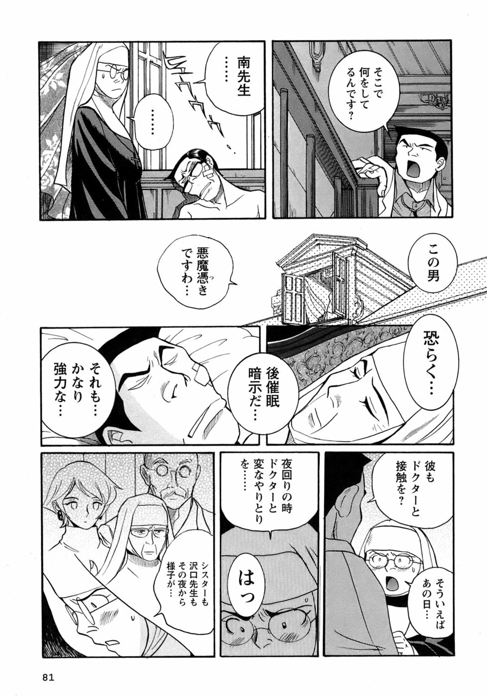 [Kojima Miu] Tokubetsu Shinsatsushitsu 4 page 84 full