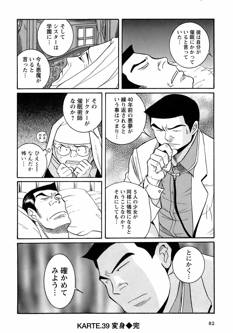 [Kojima Miu] Tokubetsu Shinsatsushitsu 4 page 85 full