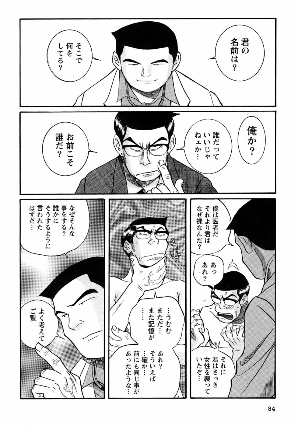 [Kojima Miu] Tokubetsu Shinsatsushitsu 4 page 87 full