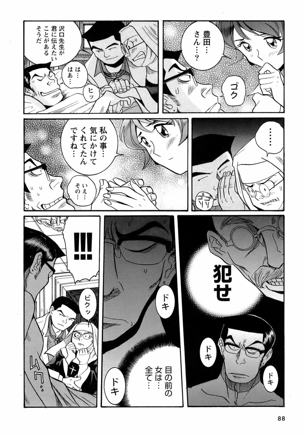 [Kojima Miu] Tokubetsu Shinsatsushitsu 4 page 91 full