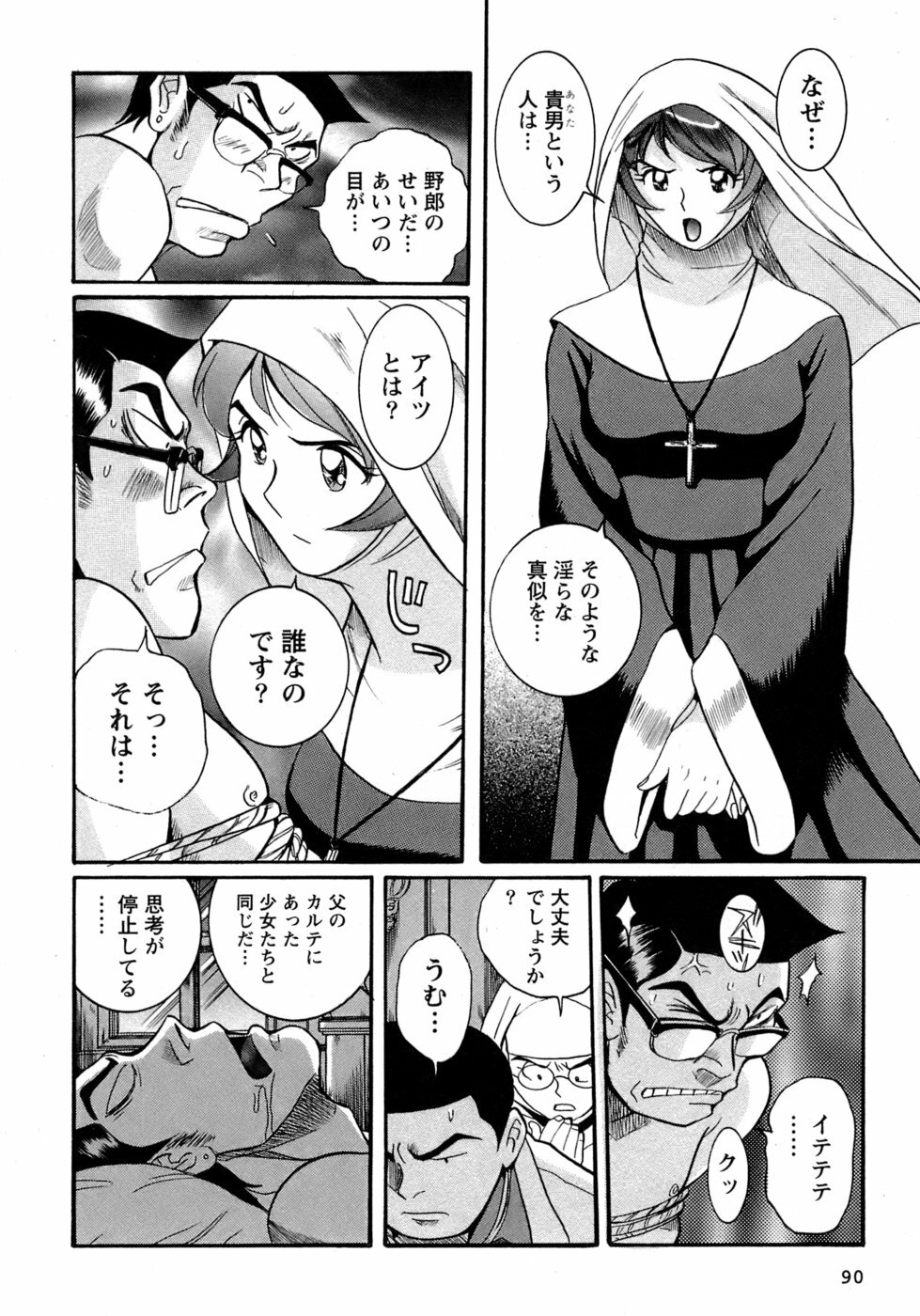 [Kojima Miu] Tokubetsu Shinsatsushitsu 4 page 93 full