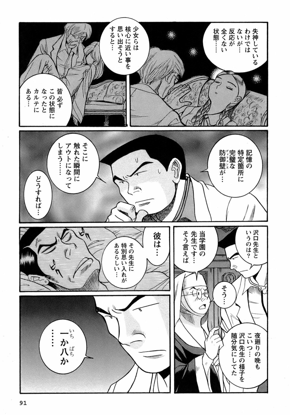 [Kojima Miu] Tokubetsu Shinsatsushitsu 4 page 94 full