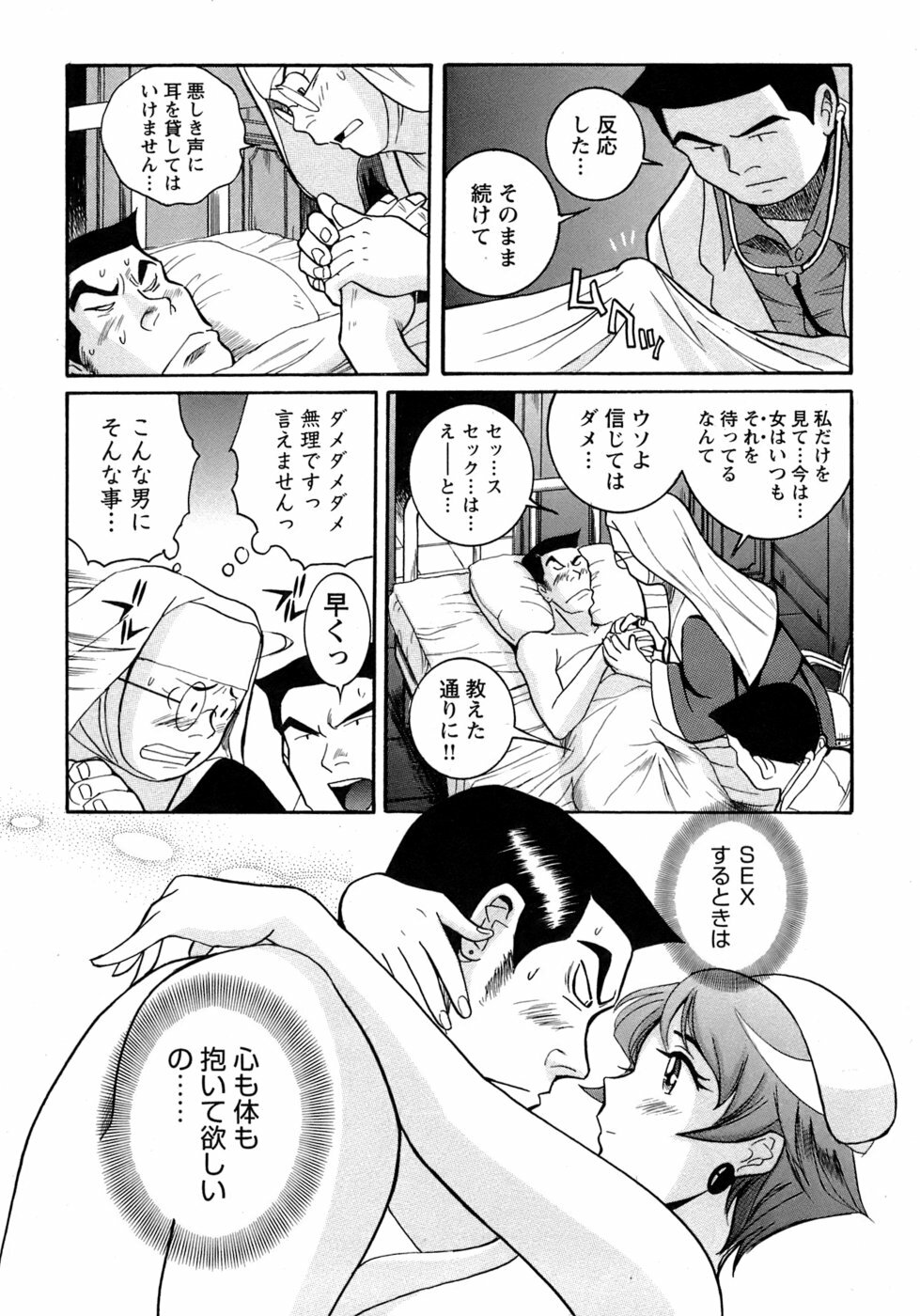 [Kojima Miu] Tokubetsu Shinsatsushitsu 4 page 99 full