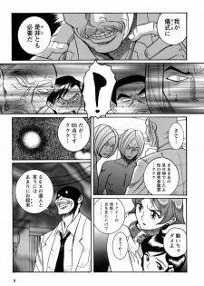 [Kojima Miu] Tokubetsu Shinsatsushitsu 4 - page 12