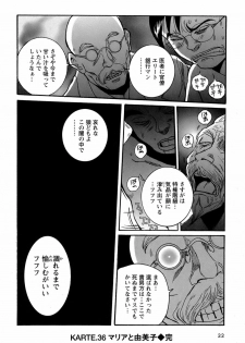 [Kojima Miu] Tokubetsu Shinsatsushitsu 4 - page 25