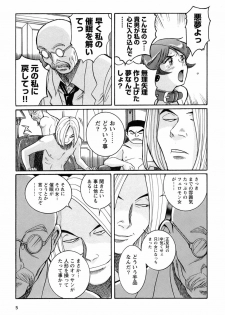 [Kojima Miu] Tokubetsu Shinsatsushitsu 4 - page 8