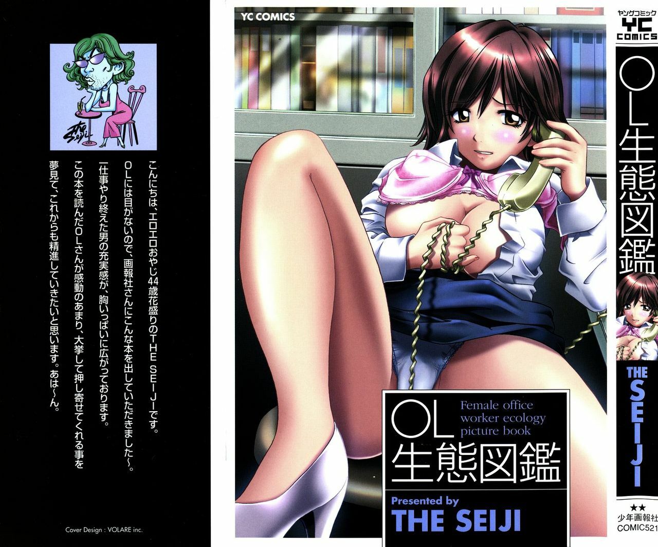 [THE SEIJI] OL Seitai Zukan - Female Office Worker Ecology Picture Book page 1 full