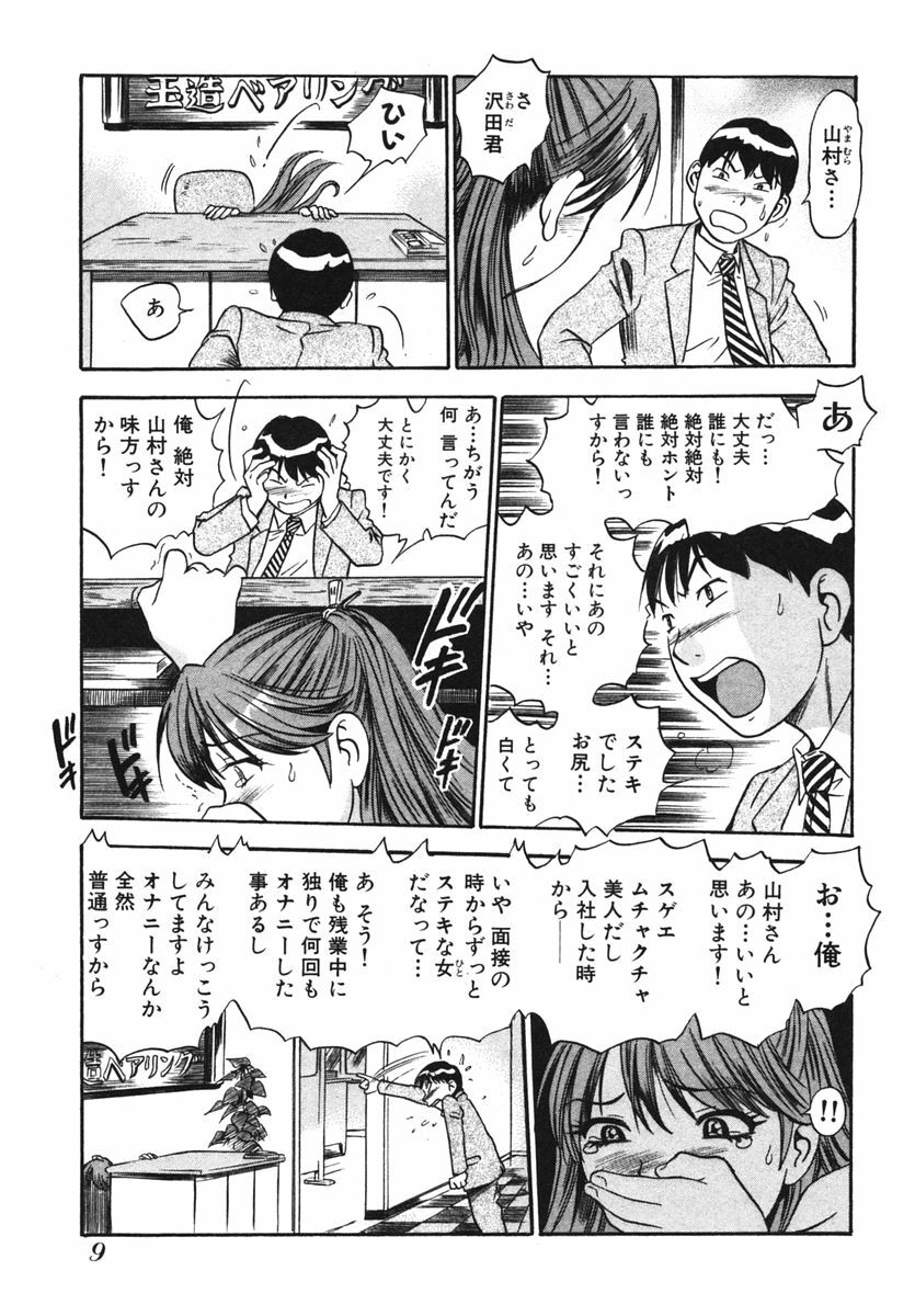 [THE SEIJI] OL Seitai Zukan - Female Office Worker Ecology Picture Book page 11 full