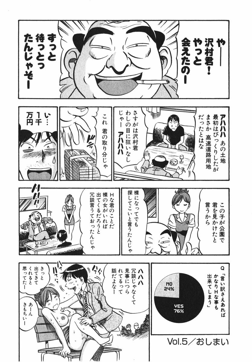 [THE SEIJI] OL Seitai Zukan - Female Office Worker Ecology Picture Book page 112 full