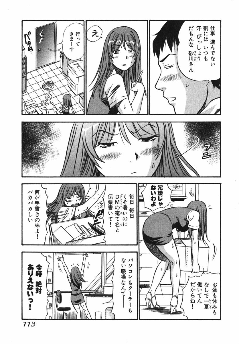 [THE SEIJI] OL Seitai Zukan - Female Office Worker Ecology Picture Book page 115 full