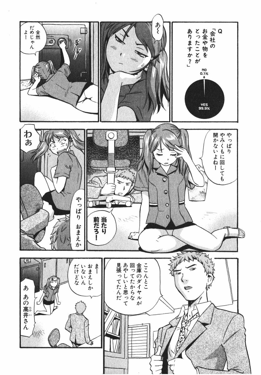 [THE SEIJI] OL Seitai Zukan - Female Office Worker Ecology Picture Book page 132 full
