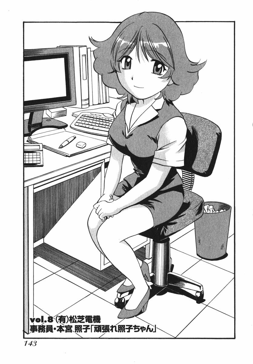 [THE SEIJI] OL Seitai Zukan - Female Office Worker Ecology Picture Book page 145 full