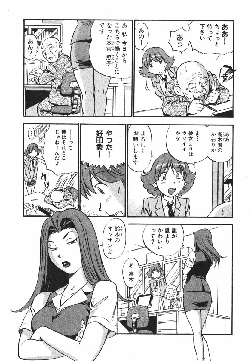 [THE SEIJI] OL Seitai Zukan - Female Office Worker Ecology Picture Book page 147 full