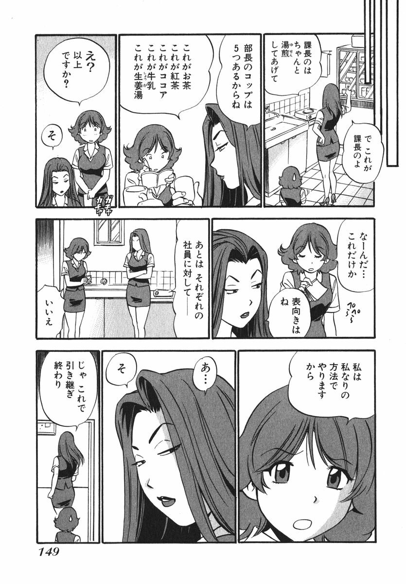 [THE SEIJI] OL Seitai Zukan - Female Office Worker Ecology Picture Book page 151 full