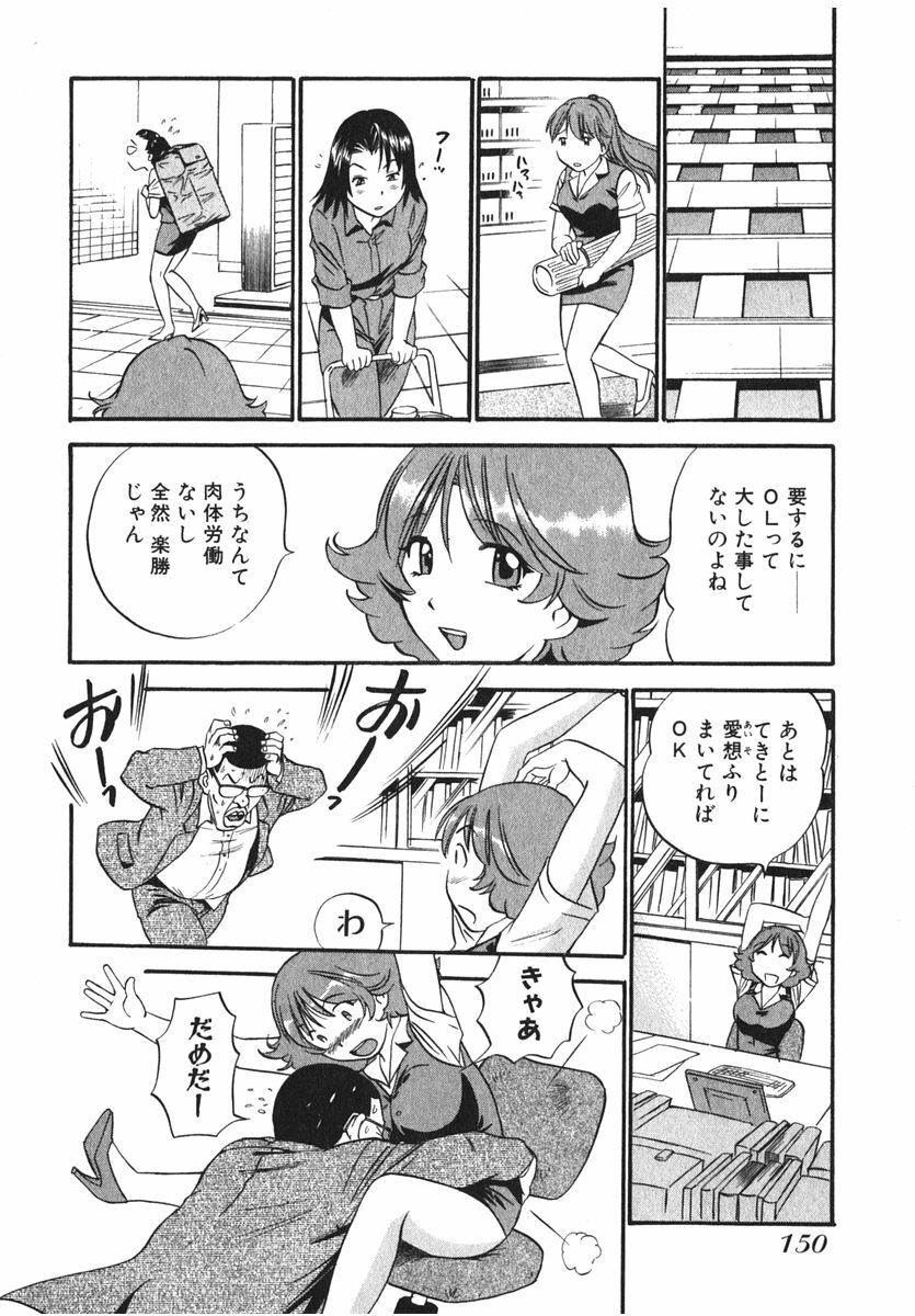 [THE SEIJI] OL Seitai Zukan - Female Office Worker Ecology Picture Book page 152 full