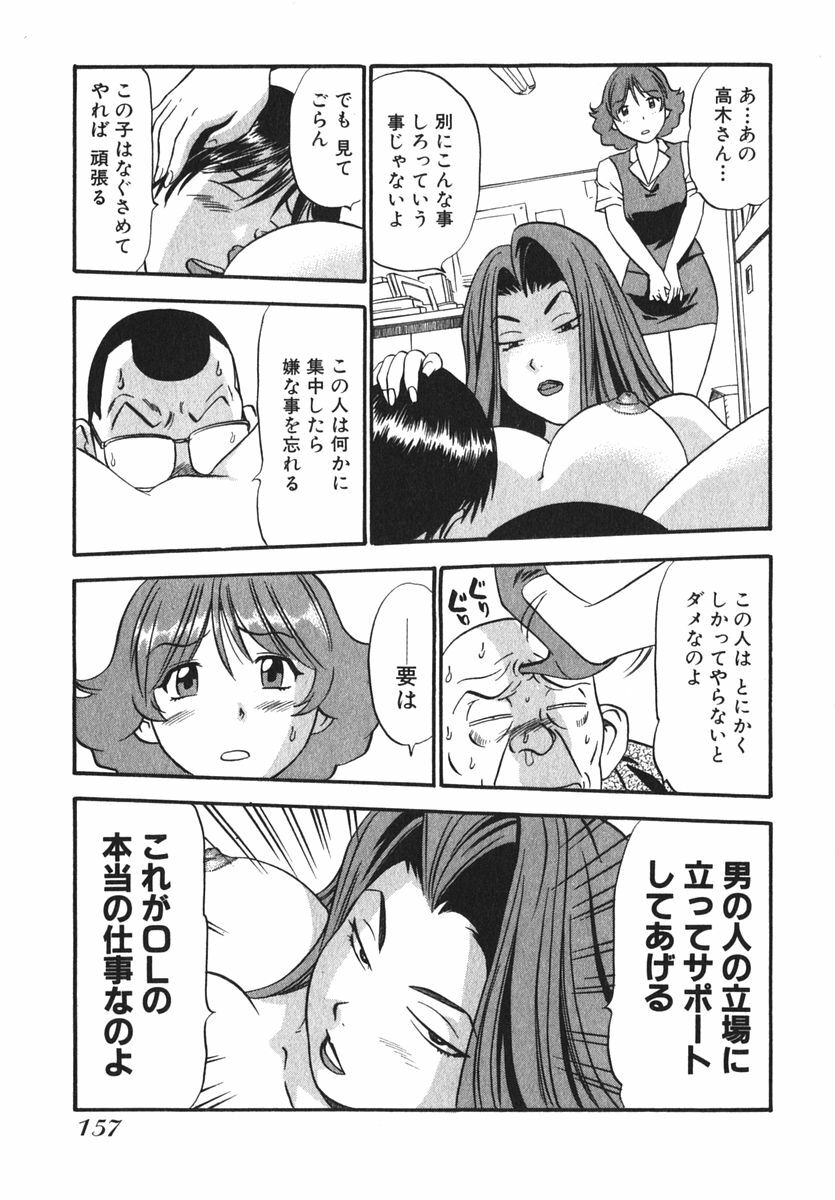 [THE SEIJI] OL Seitai Zukan - Female Office Worker Ecology Picture Book page 159 full