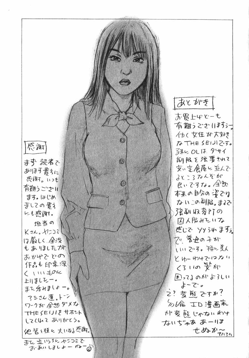 [THE SEIJI] OL Seitai Zukan - Female Office Worker Ecology Picture Book page 185 full