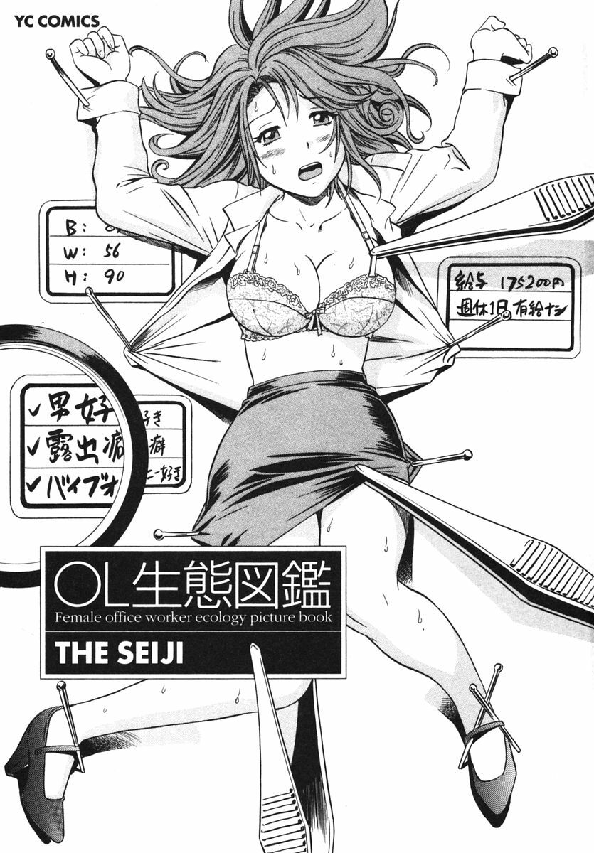 [THE SEIJI] OL Seitai Zukan - Female Office Worker Ecology Picture Book page 3 full