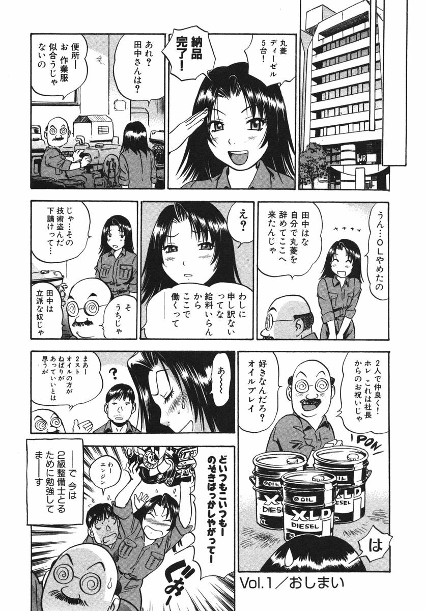 [THE SEIJI] OL Seitai Zukan - Female Office Worker Ecology Picture Book page 45 full