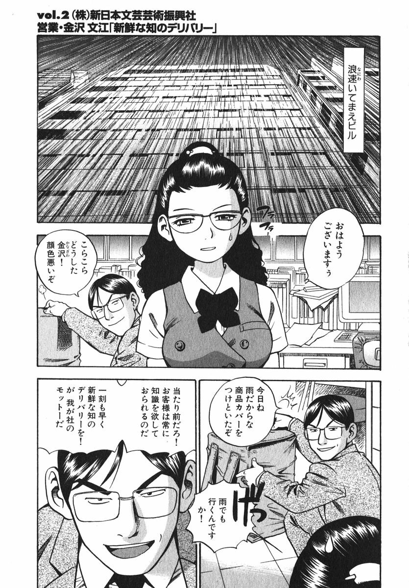 [THE SEIJI] OL Seitai Zukan - Female Office Worker Ecology Picture Book page 47 full