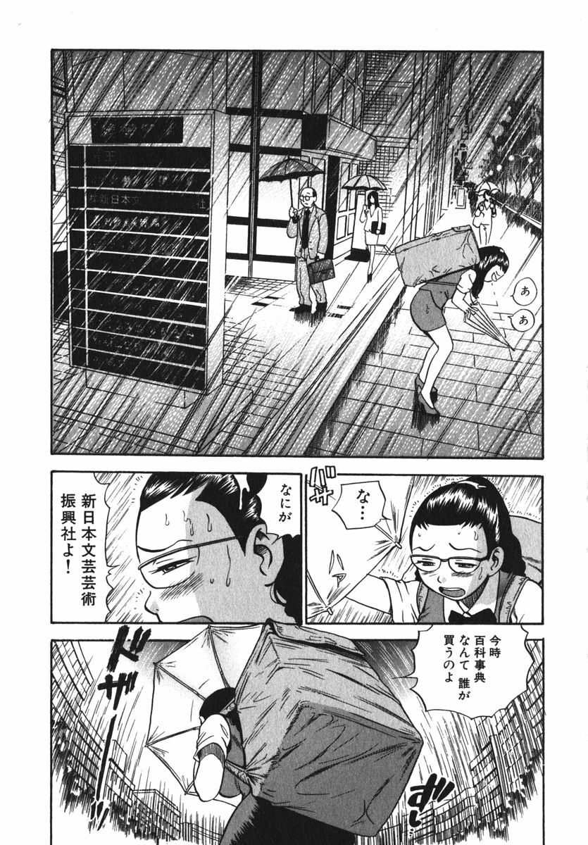 [THE SEIJI] OL Seitai Zukan - Female Office Worker Ecology Picture Book page 49 full