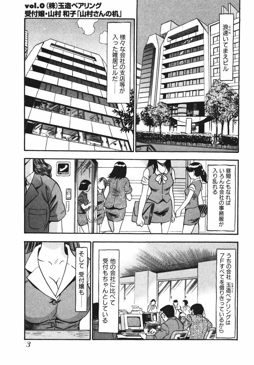 [THE SEIJI] OL Seitai Zukan - Female Office Worker Ecology Picture Book page 5 full