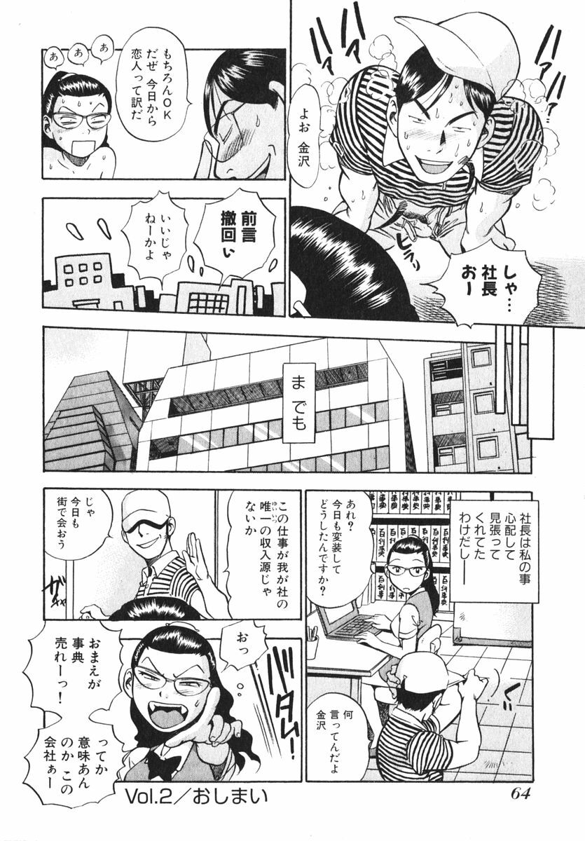 [THE SEIJI] OL Seitai Zukan - Female Office Worker Ecology Picture Book page 66 full