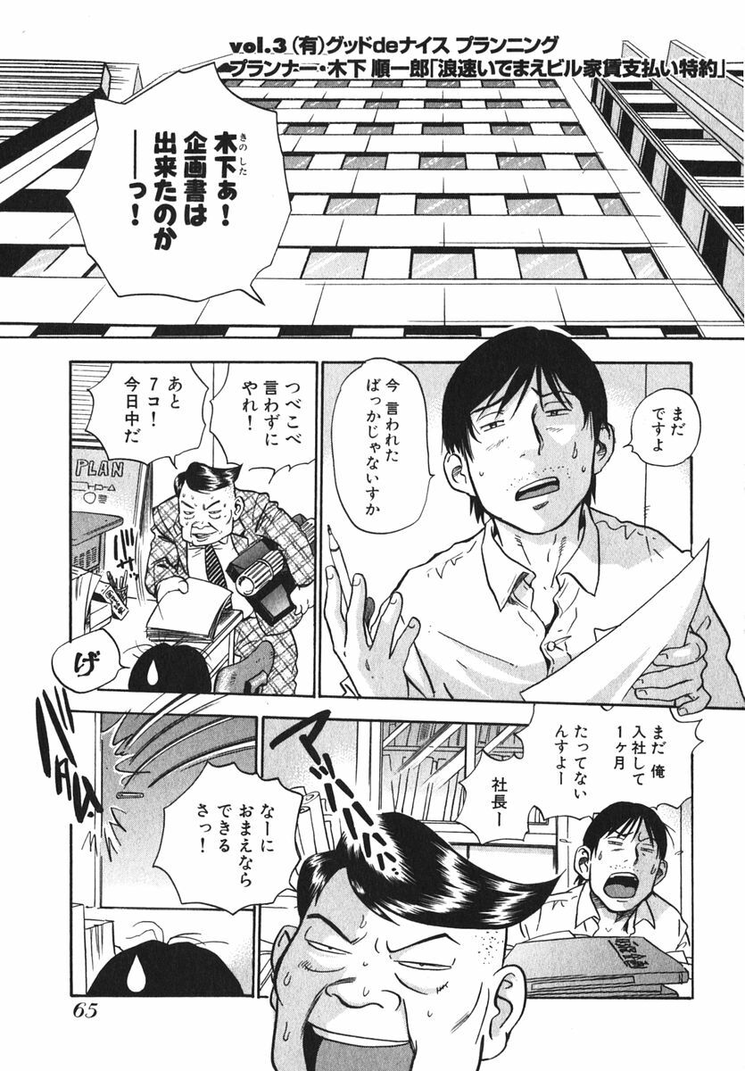 [THE SEIJI] OL Seitai Zukan - Female Office Worker Ecology Picture Book page 67 full