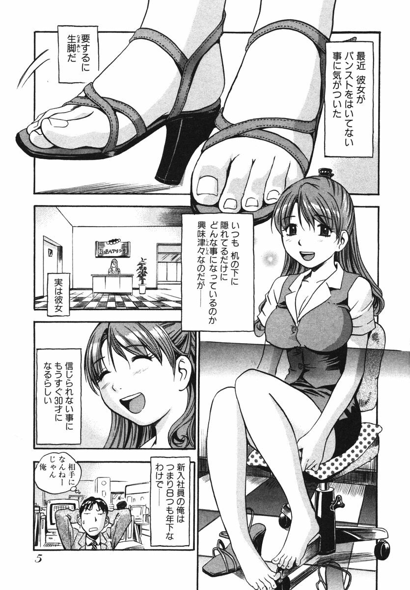 [THE SEIJI] OL Seitai Zukan - Female Office Worker Ecology Picture Book page 7 full