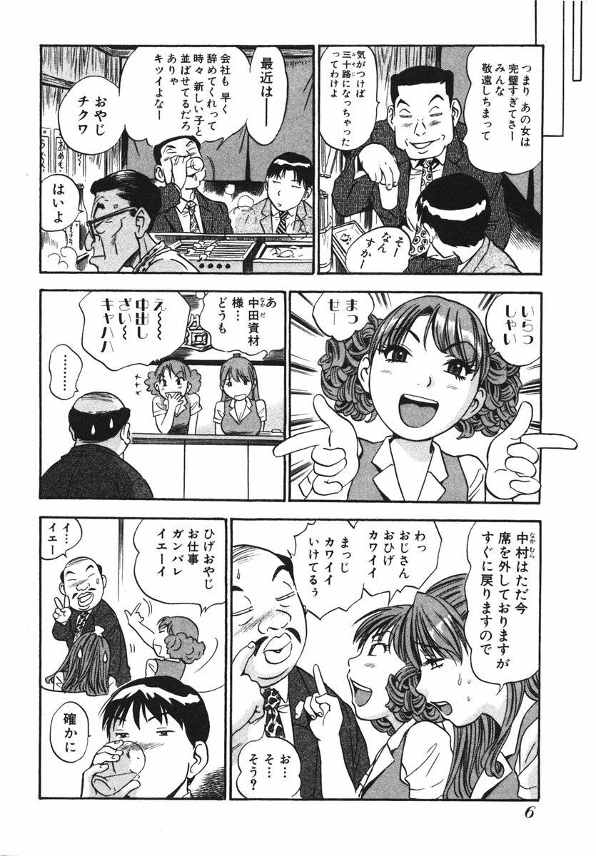 [THE SEIJI] OL Seitai Zukan - Female Office Worker Ecology Picture Book page 8 full