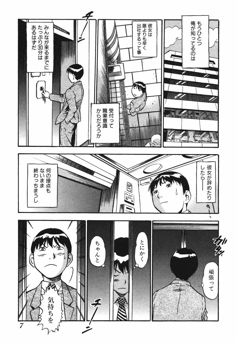 [THE SEIJI] OL Seitai Zukan - Female Office Worker Ecology Picture Book page 9 full