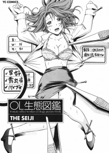 [THE SEIJI] OL Seitai Zukan - Female Office Worker Ecology Picture Book - page 3