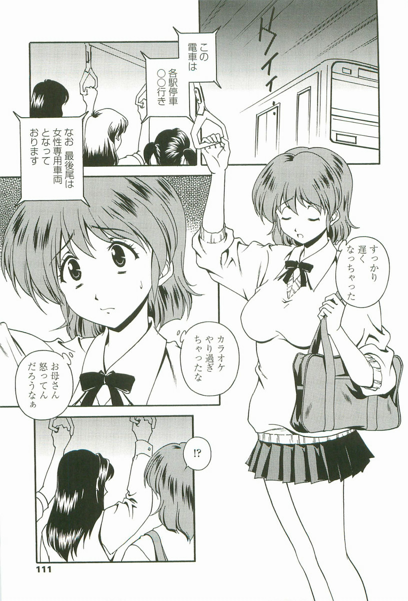 [Matsuzawa Kei] Joukou Serenade page 112 full