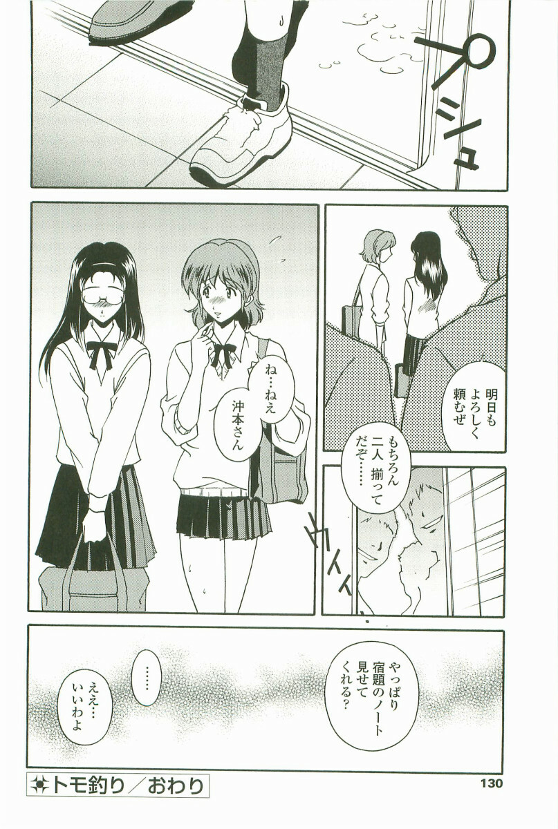 [Matsuzawa Kei] Joukou Serenade page 131 full