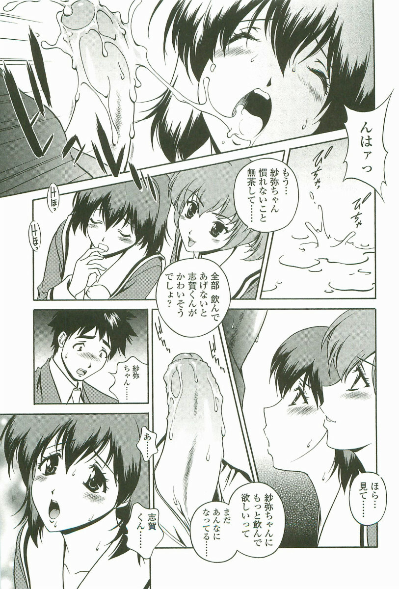 [Matsuzawa Kei] Joukou Serenade page 138 full