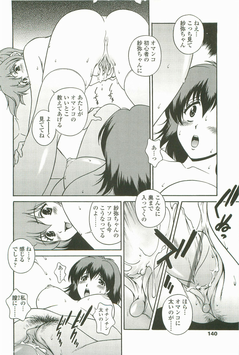 [Matsuzawa Kei] Joukou Serenade page 141 full