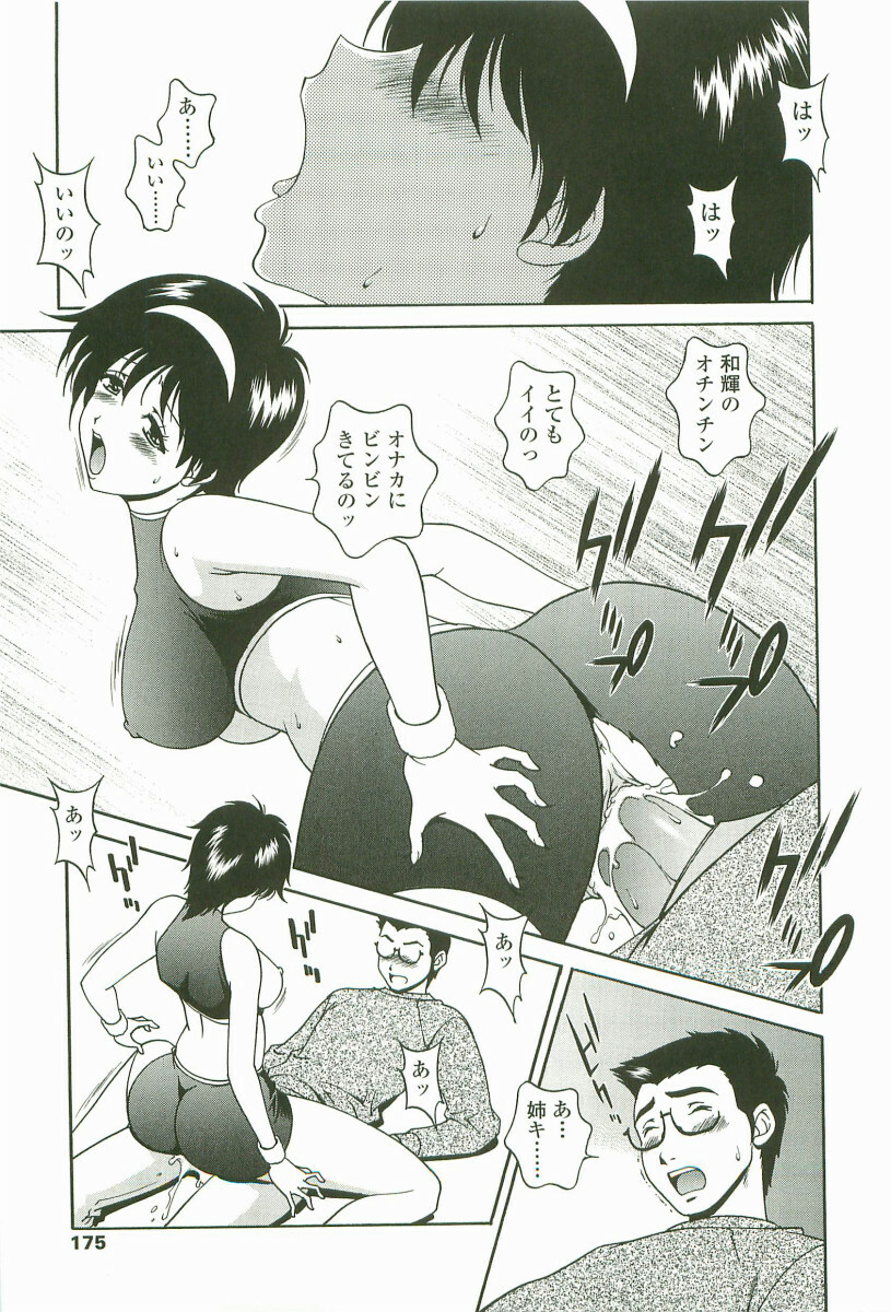 [Matsuzawa Kei] Joukou Serenade page 176 full