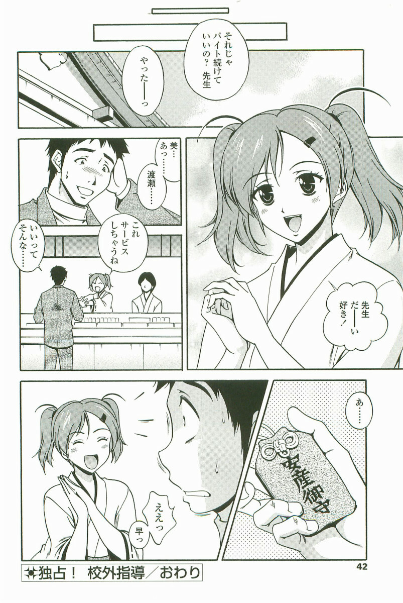 [Matsuzawa Kei] Joukou Serenade page 43 full