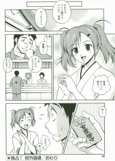 [Matsuzawa Kei] Joukou Serenade - page 43