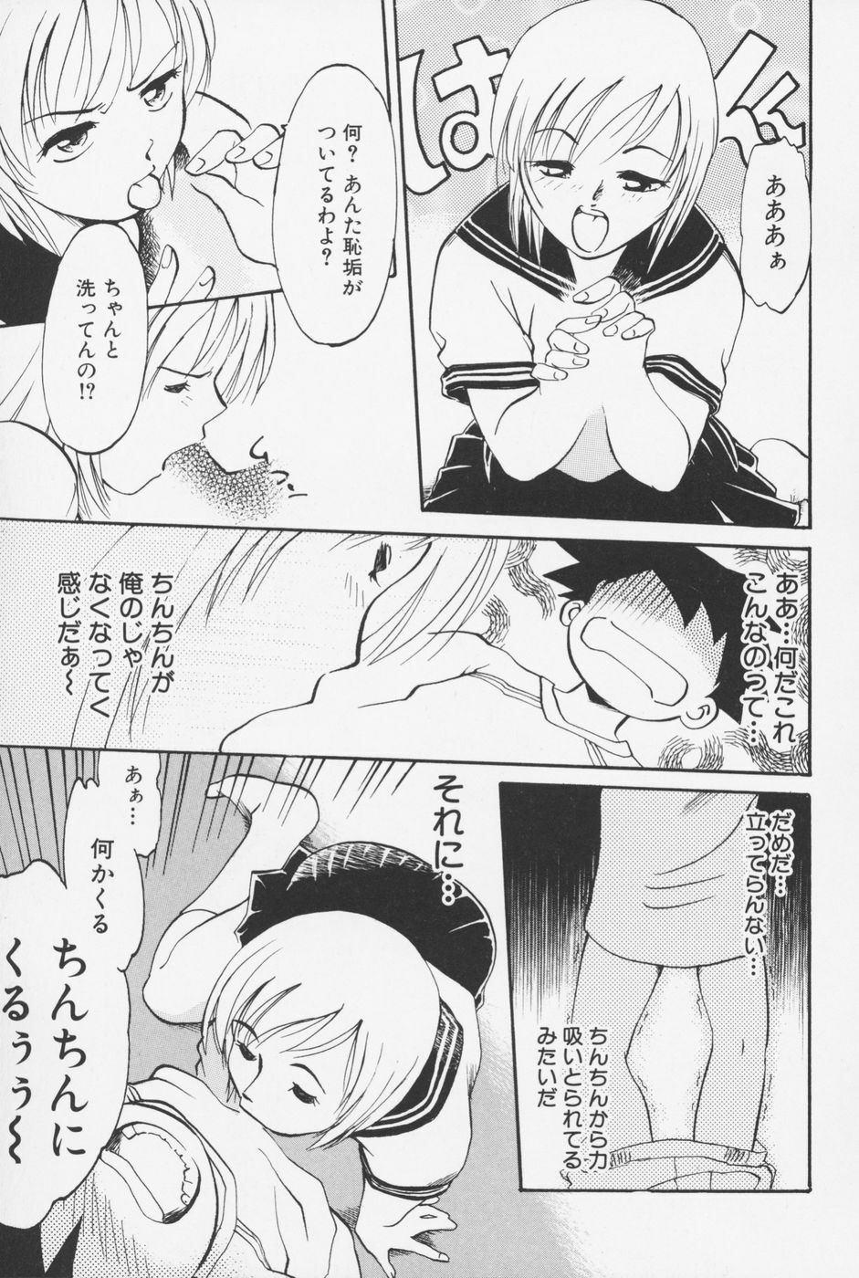 [Asada Okina] Sailorfuku to Kikanbou - Sailor Blouse and Mischievious Boy page 10 full