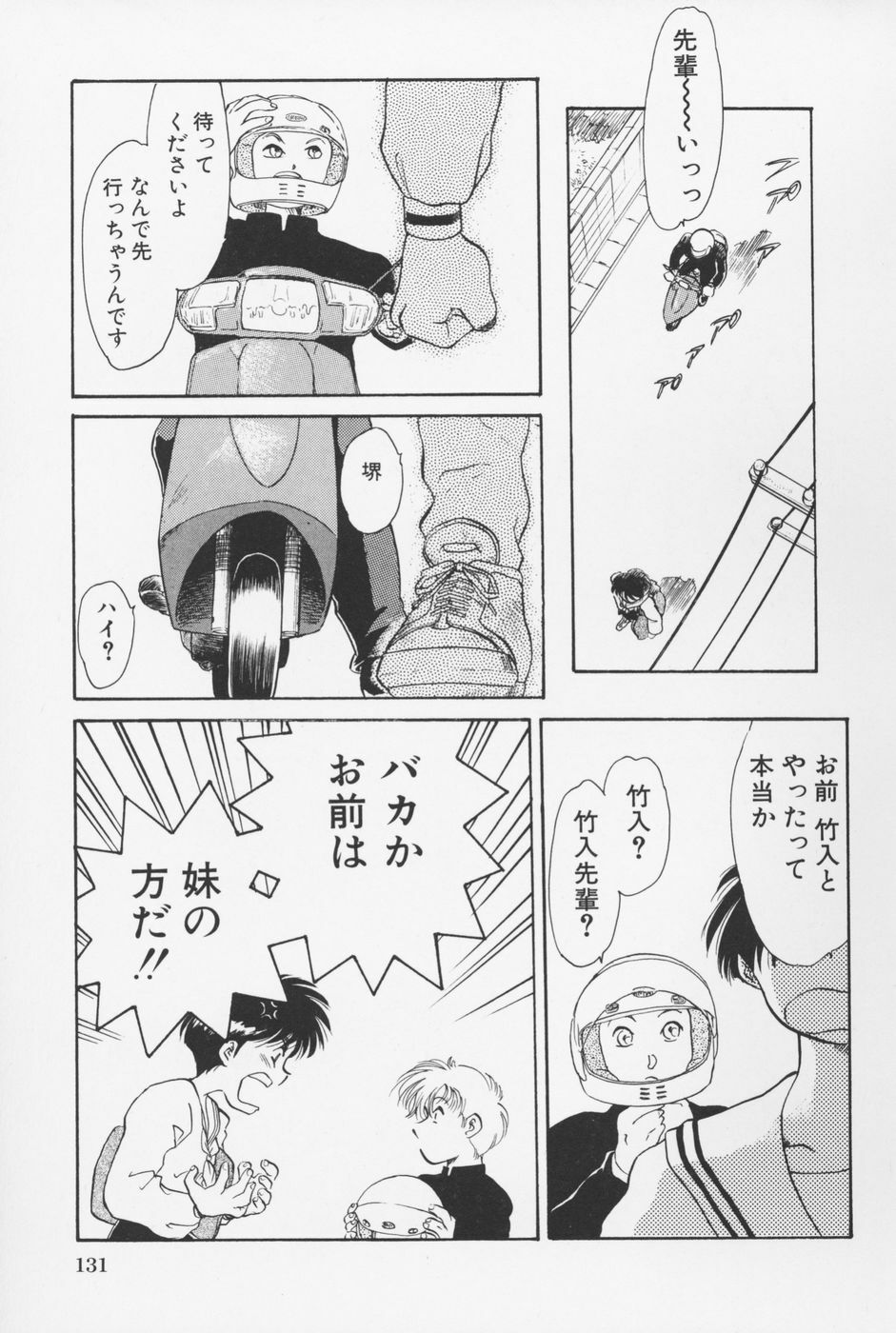 [Asada Okina] Sailorfuku to Kikanbou - Sailor Blouse and Mischievious Boy page 134 full