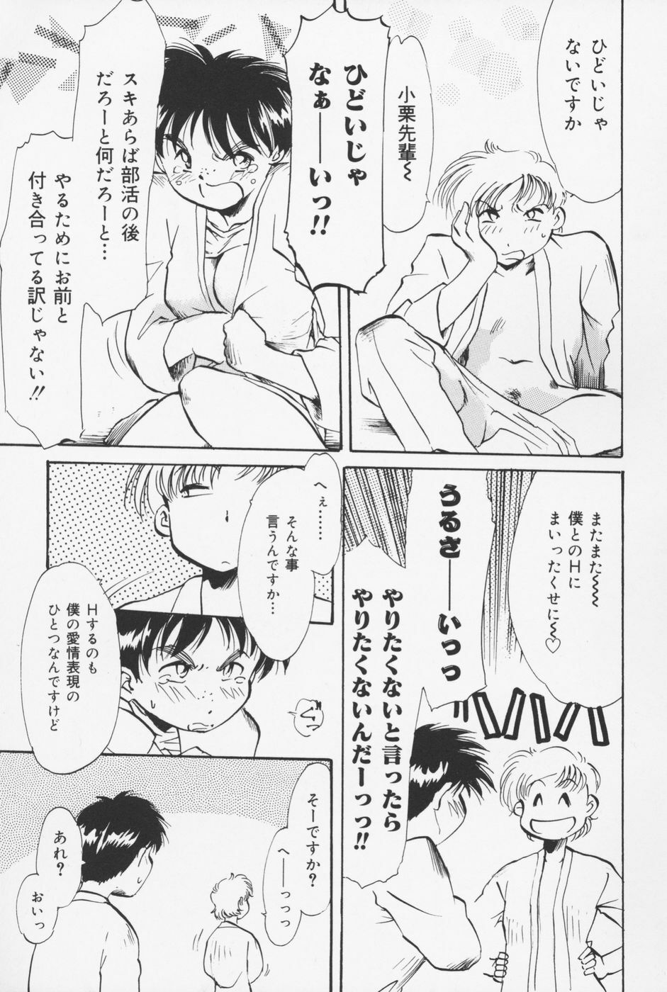 [Asada Okina] Sailorfuku to Kikanbou - Sailor Blouse and Mischievious Boy page 148 full