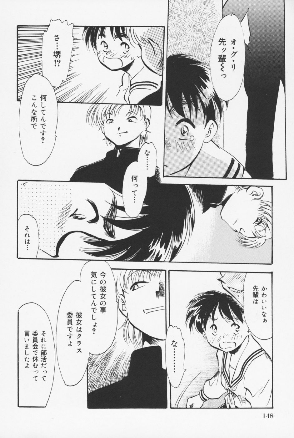 [Asada Okina] Sailorfuku to Kikanbou - Sailor Blouse and Mischievious Boy page 151 full