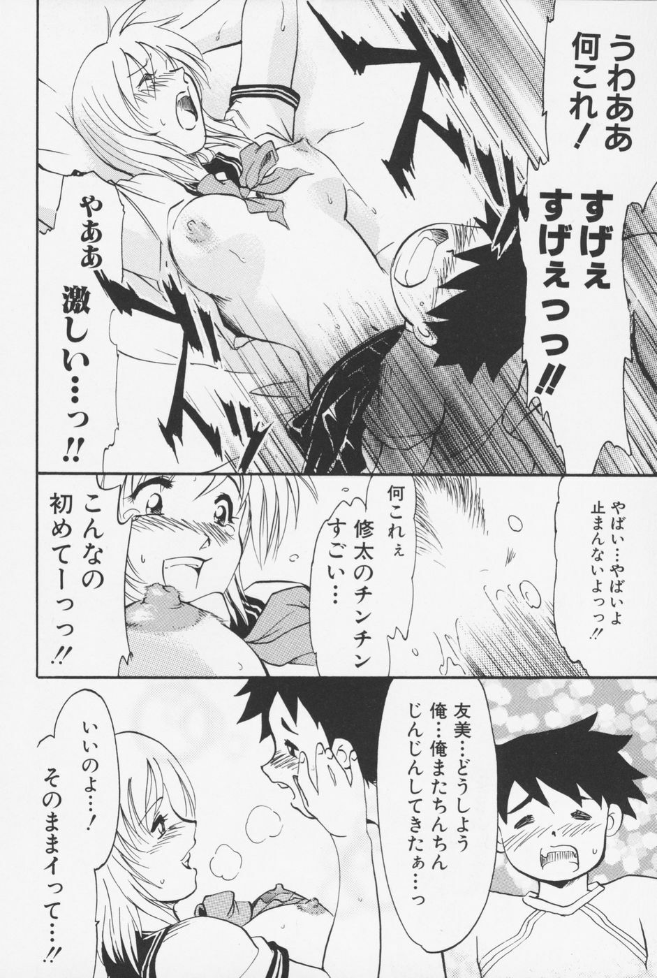 [Asada Okina] Sailorfuku to Kikanbou - Sailor Blouse and Mischievious Boy page 17 full