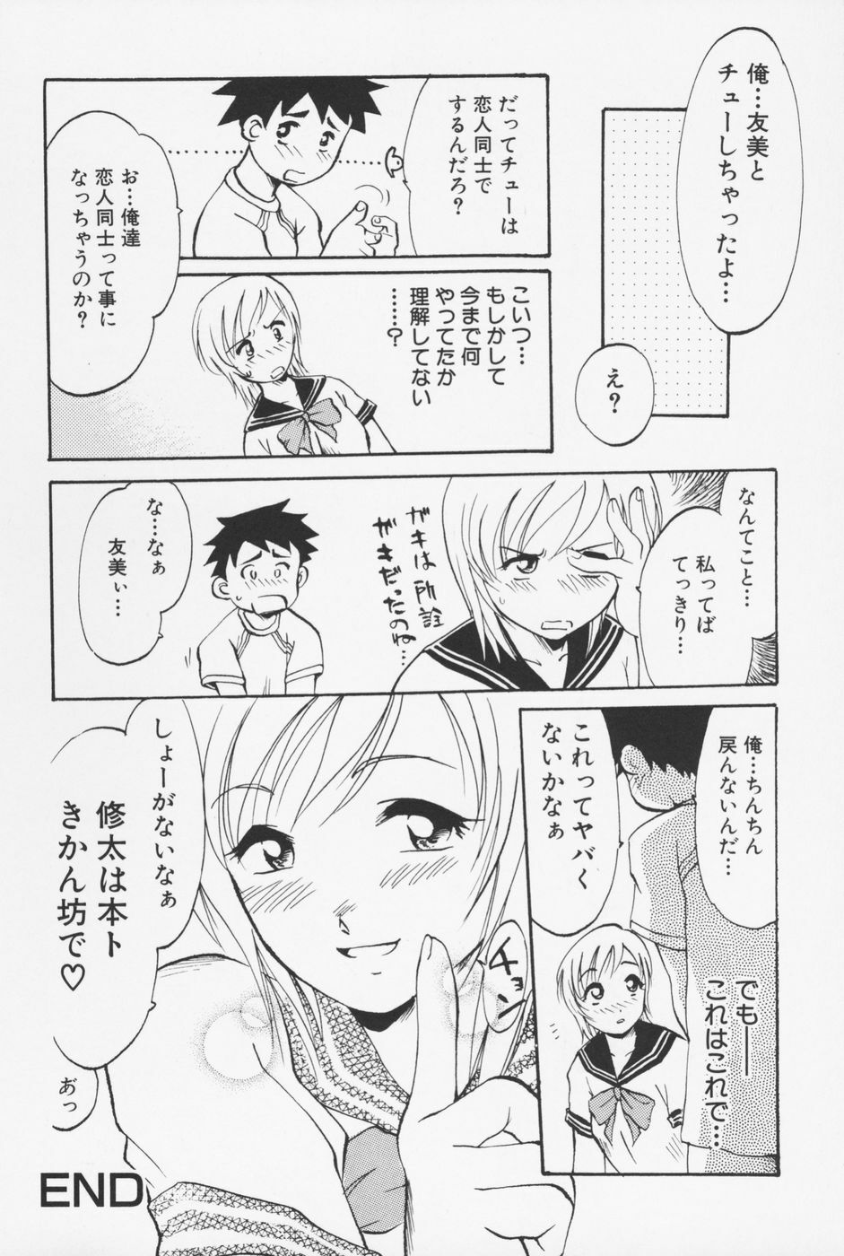 [Asada Okina] Sailorfuku to Kikanbou - Sailor Blouse and Mischievious Boy page 19 full