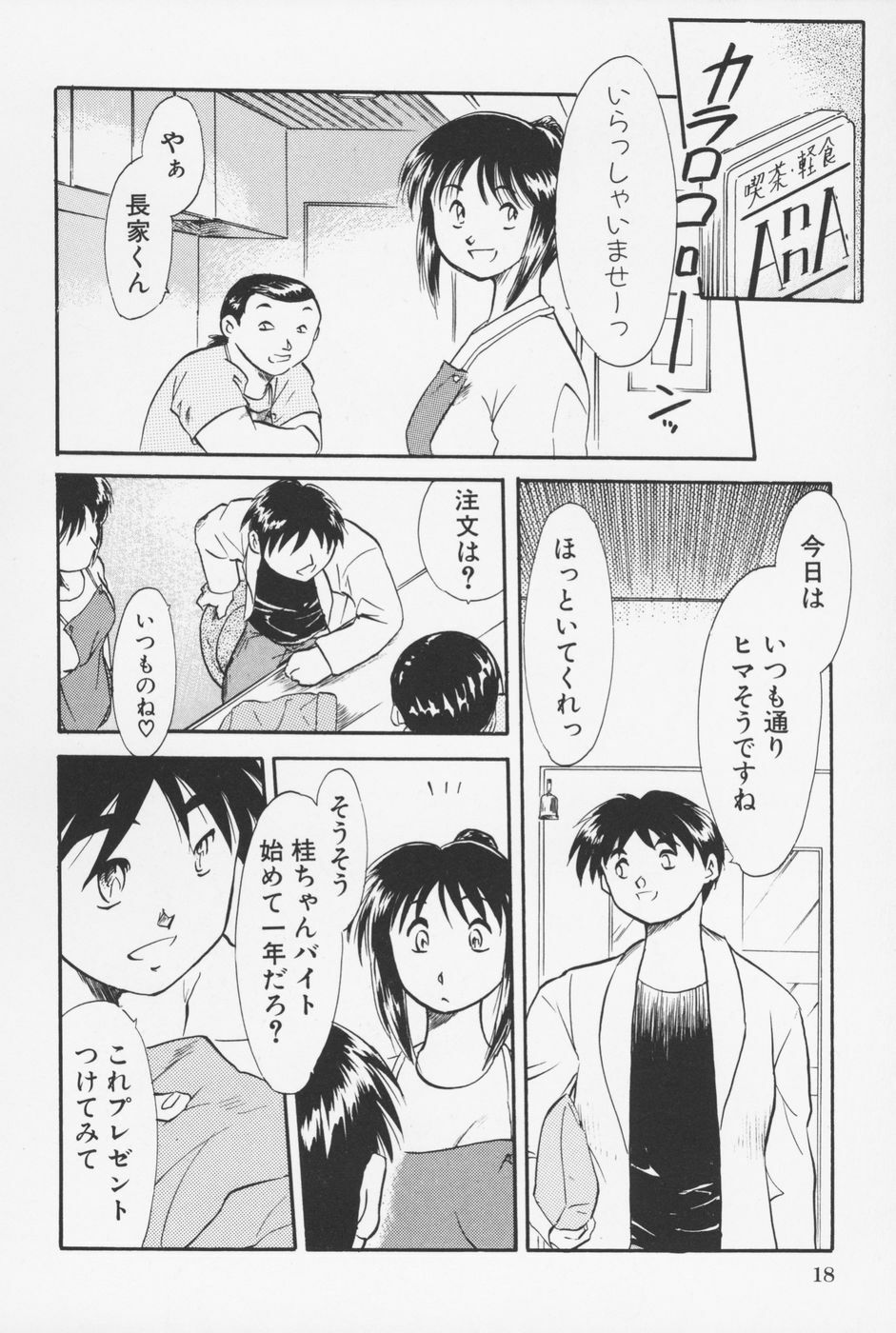 [Asada Okina] Sailorfuku to Kikanbou - Sailor Blouse and Mischievious Boy page 21 full