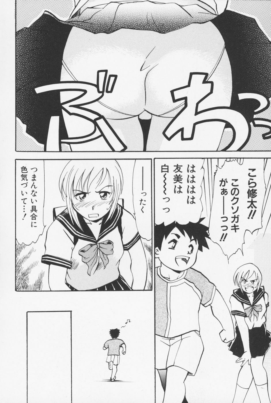 [Asada Okina] Sailorfuku to Kikanbou - Sailor Blouse and Mischievious Boy page 5 full