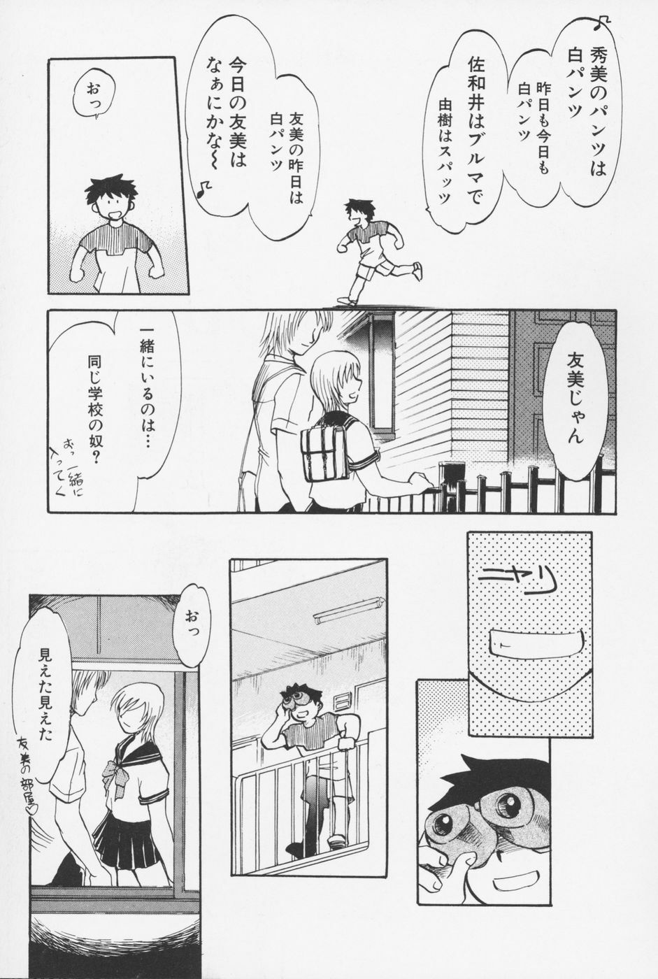 [Asada Okina] Sailorfuku to Kikanbou - Sailor Blouse and Mischievious Boy page 6 full