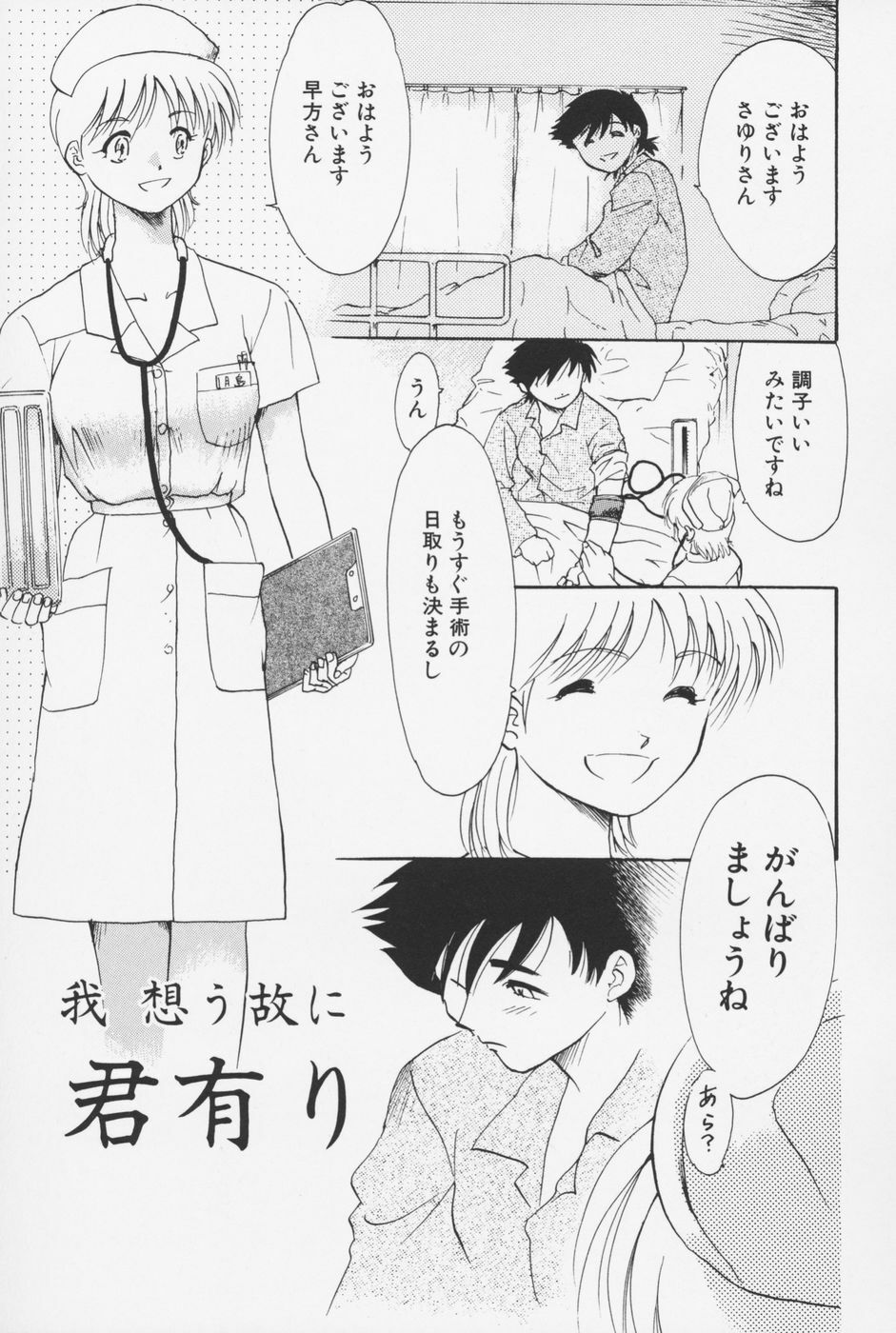 [Asada Okina] Sailorfuku to Kikanbou - Sailor Blouse and Mischievious Boy page 78 full
