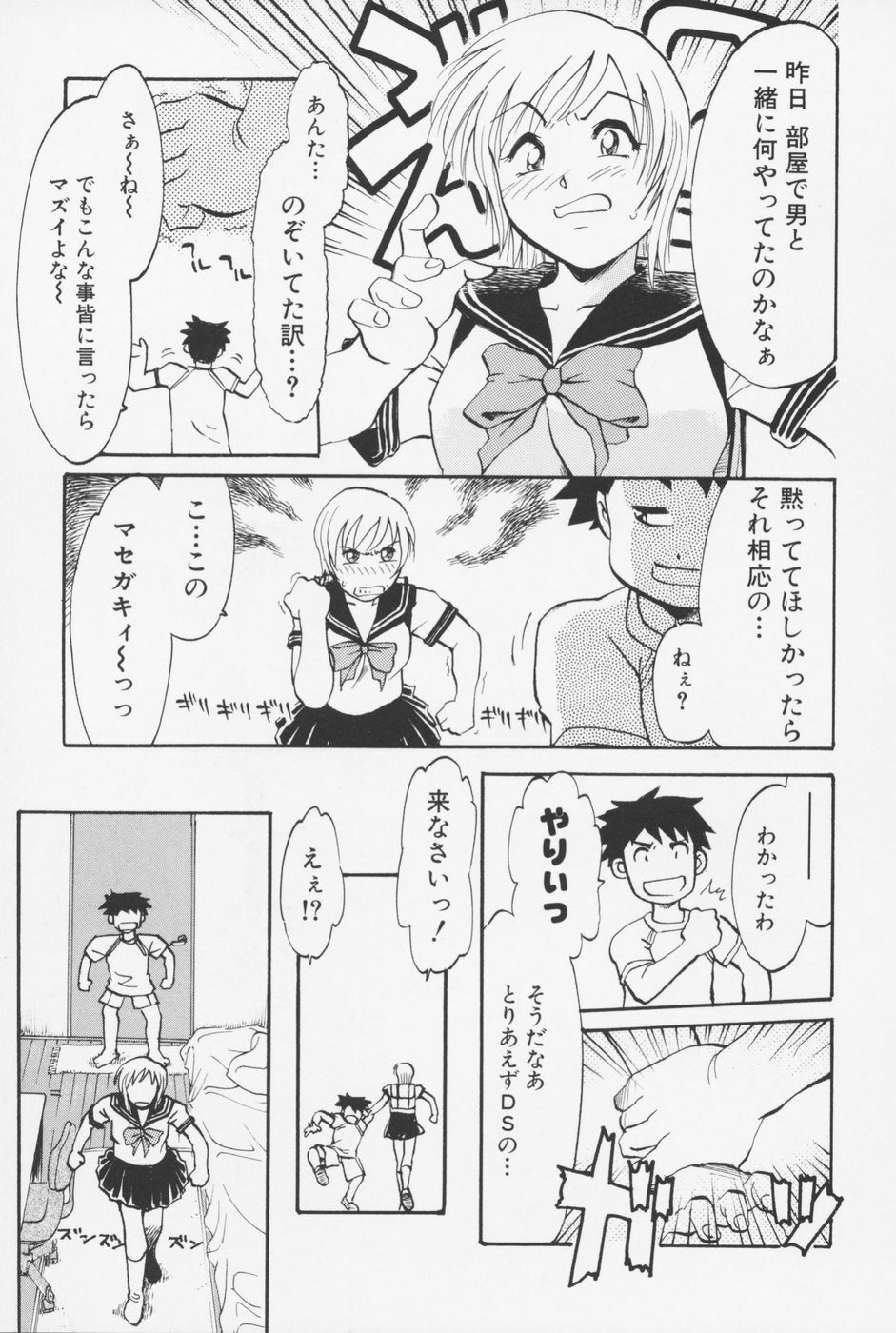 [Asada Okina] Sailorfuku to Kikanbou - Sailor Blouse and Mischievious Boy page 8 full